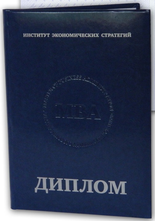 Диплом MBA Диплом MBA
