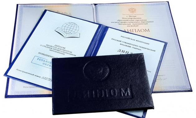 купить диплом института приобрести диплом института