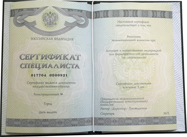 Сертификат специалиста Сертификат специалиста
