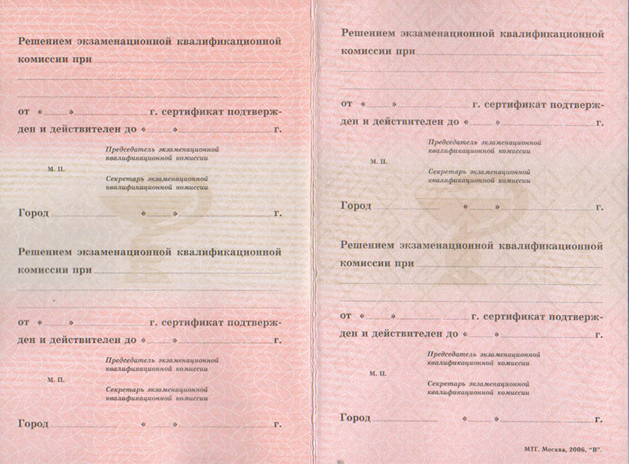 Сертификат специалиста Сертификат специалиста