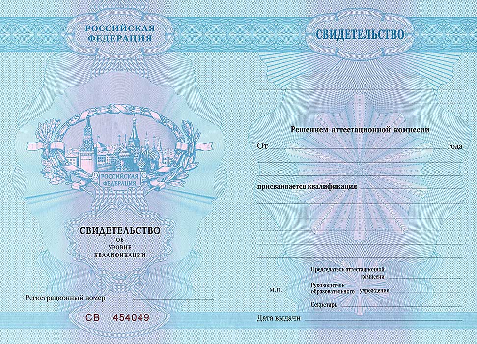 Свидетельство об уровне квалификации Свидетельство об уровне квалификации